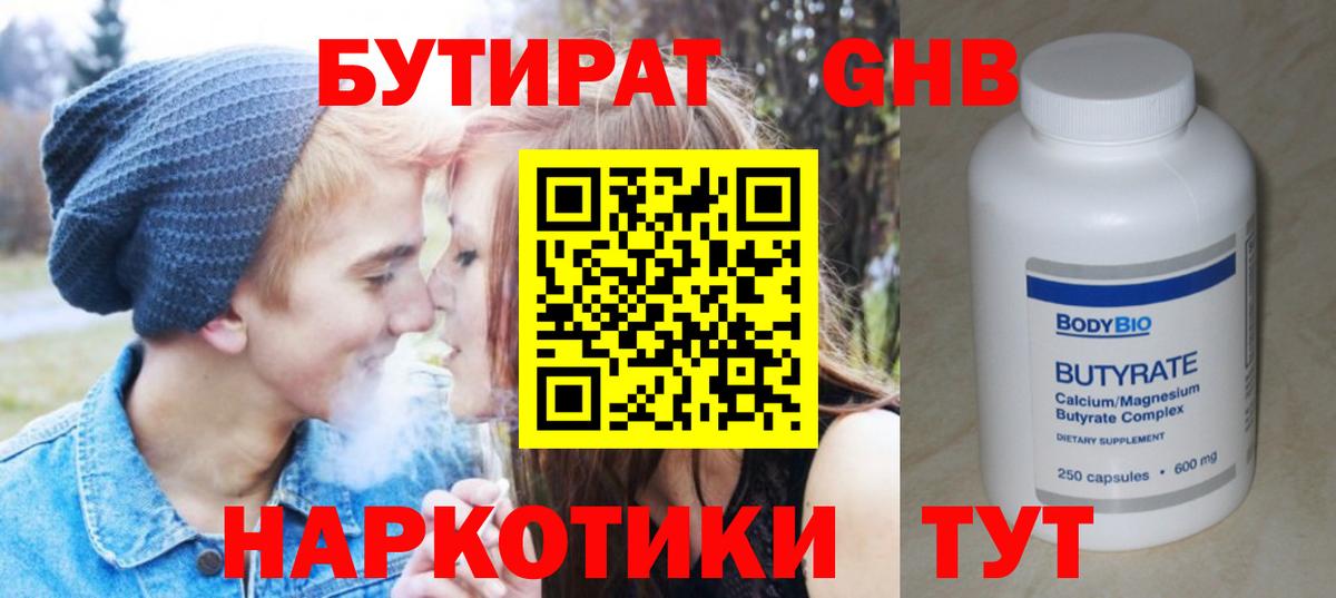 Бутират оксана  Сочи 