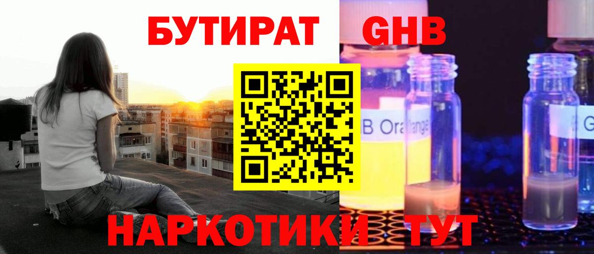 БУТИРАТ BDO 33% Сочи