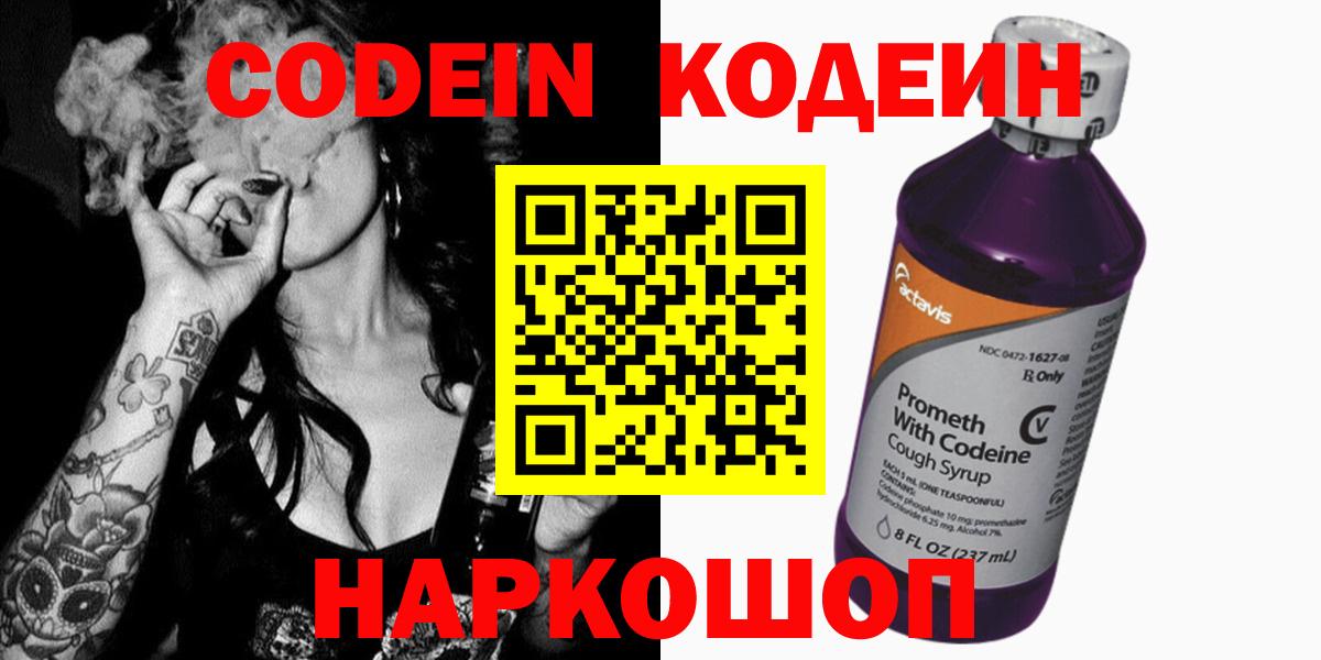 Codein напиток Lean (лин)  Вход с VPN  Кодеин напиток Lean (лин)  Сочи 