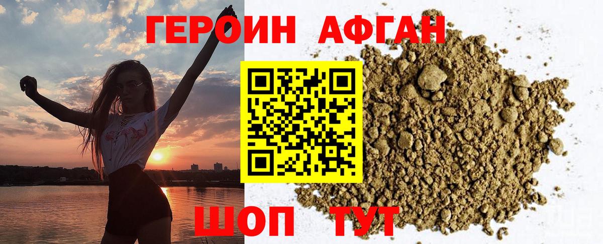 Героин  Вход с VPN  Сочи  Героин Афган 