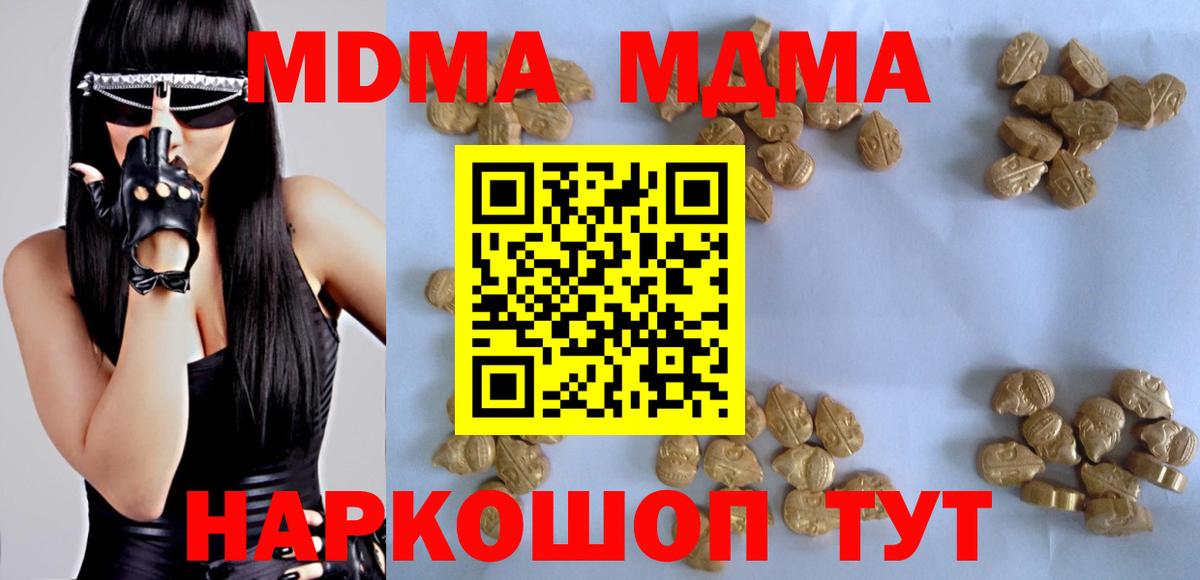 МДМА crystal  МДМА кристаллы  МДМА  Сочи  Вход с VPN 