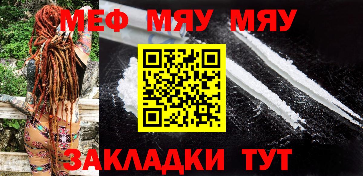 Мефедрон  Сочи