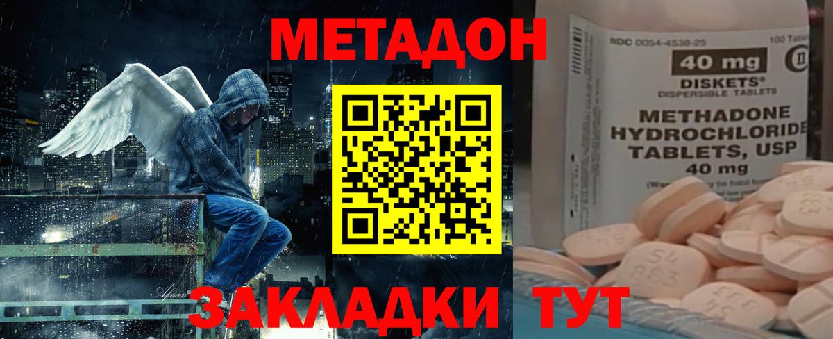МЕТАДОН methadone  МЕТАДОН methadone  Сочи  Вход с VPN 