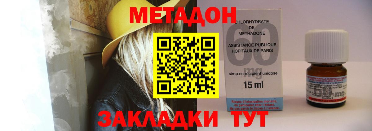 Метадон VHQ Сочи