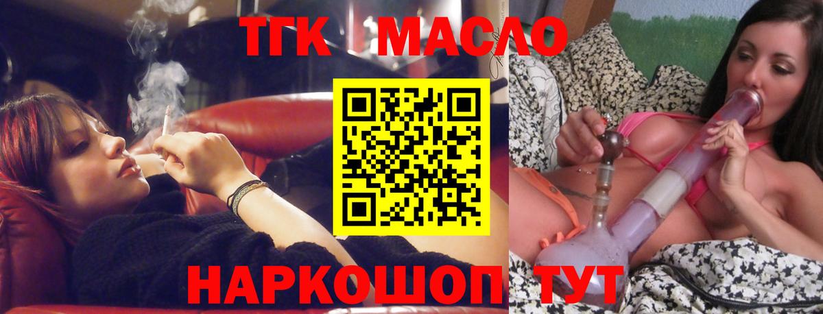 ТГК THC oil Сочи